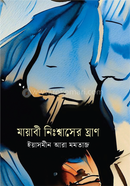 Mayabi Nisshaser Ghran image