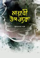 Mayabi Upottoka image