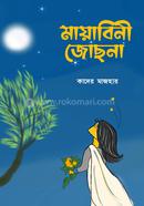 Mayabini Jochna image