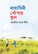 Mayabini Khupar ful image