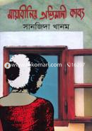 Mayabinir Ovimani Kabbo image