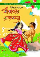 Mayaboner Rajkonna image