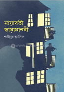 Mayaboti Chayaboti image