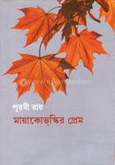 Mayakovaskir Prem image