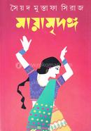 Mayamrdanga image