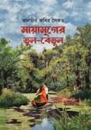 Mayamriger Vul-Bevul image