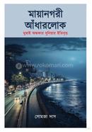 Mayanagari Andharlok image