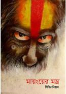 Mayang-er Mantra image