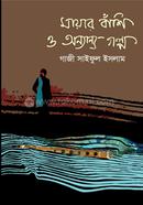 Mayar Bashi O Onnyanno Golpo image