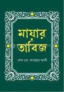 মায়ার তাবিজ image