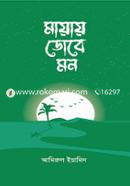 Mayay Dobe Mon image