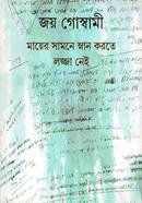 Mayeer Samone Snan Korte Lojja Ney image