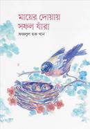 মায়ের দোয়ায় সফল যাঁরা image