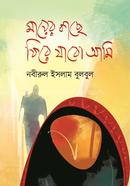 Mayer Kache Phire Jabo Ami image