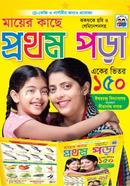 Mayer Kache Prothom Pora image