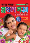 Mayer Kache Prothom Pora image