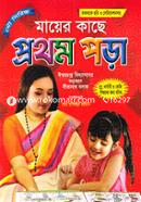 Mayer Kase Prothom Pora image