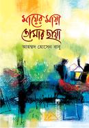 Mayer Maya Tumar Chaya image