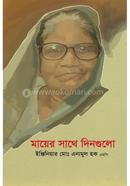 Mayer Shathe Din Guli image