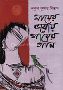 Mayer Vashay Gayer Gan image