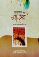 Mazhab Quran-Hadiser Baire Noy image