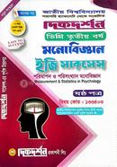 পরিমাপন ও পরিসংখ্যান মনোবিজ্ঞান ৬ষ্ঠ পত্র (বিষয় কোড : ১৩৩৪০৩) - মনোবিজ্ঞান ইজি সাকসেস্ - ডিগ্রি ৩য় বর্ষ image