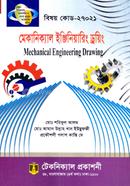মেকানিক্যাল ইঞ্জিনিয়ারিং ড্রইং (২৭০২১) ২য় সেমিস্টার (ডিপ্লোমা-ইন-ইঞ্জিনিয়ারিং)