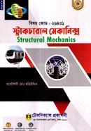 মেক্যানিক্যাল ইঞ্জিনিয়ারিং ম্যাটেরিয়ালস্ (বিষয় কোড- ২৭০৩১)