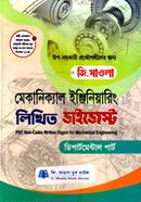 মেকানিক্যাল ইঞ্জিনিয়ারিং লিখিত ডাইজেস্ট (পিএসসি নন-ক্যাডার) image