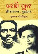 Medabi Bondutto: Jibonanado-Buddodev image