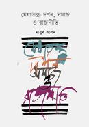 Medhatantro: Darshon, Samaj o Rajniti image