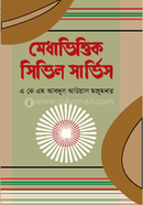 Medhavittik Civil Service image