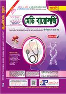 মেডি বায়োলজি (জীববিজ্ঞান ১ম ও ২য় পত্র) মেডিকেল ও ডেন্টাল ভর্তি পরীক্ষার সহায়ক টেক্সট বুক image