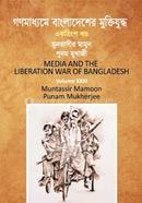 Media And The Libaration War of Bangladesh Vol. 31 image