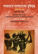 Media and The Liberation War of Bangladesh - 28th Part image