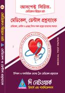 Medical Real Chorcha: Medical, Dental Question Bank image