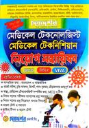 মেডিকেল টেকনোলজিস্ট টেকনিশিয়ান নিয়োগ সহায়িকা image