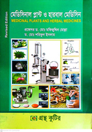 মেডিসিনাল প্লান্ট ও হারবাল মেডিসিন পাঠ্যবই উদ্ভিদবিজ্ঞান বিভাগ - মাস্টার্স ফাইনাল image