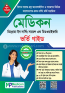 মেডিকন ডিপ্লোমা ইন নার্সিং সায়েন্স এন্ড মিডওয়াইফারি ভর্তি গাইড image