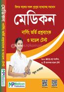 মেডিকন নার্সিং ভর্তি প্রশ্নব্যাংক ও মডেল টেস্ট image
