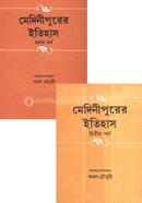 Medineepurer Itihas (1st And 2n Khondo Rokomari Collection) image