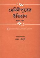 Medineepurer Itihas 1st Khondo image