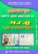 মেডিসাইন্স প্লাস এমসিকিউ প্রশ্ন ও সমাধান গাইড : ফার্মেসী 'সি'-ক্যাটাগরি রেজিস্ট্রেশন কোর্সের জন্য - ৬৩তম ব্যাচ image
