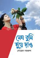 Meg Tumi Chuye Dao image