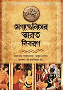 Megastheneser Bharat Bibaran image