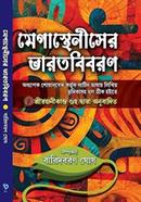 Megasthenisher Bharat Bibaran image