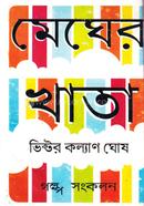 Meger Khata image