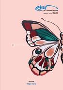 মেঘ ( পঞ্চদশ সংখ্যা) image