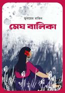 Megh Balika image