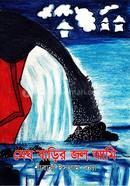 Megh Barir Joll Ami image